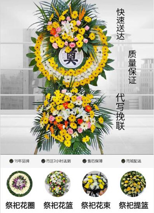 山东青岛莱西市龙水街道中周格庄村花圈代送